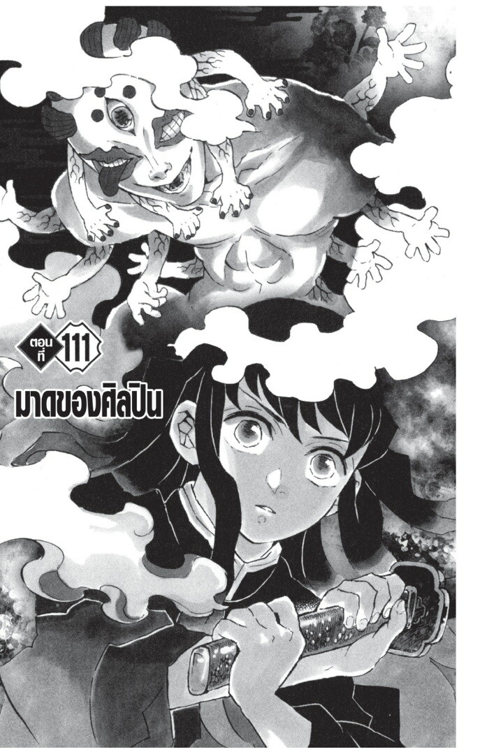 Kimetsu no yaiba ดาบพิฆาตอสูร ตอนที่ 107115 หน้า 85