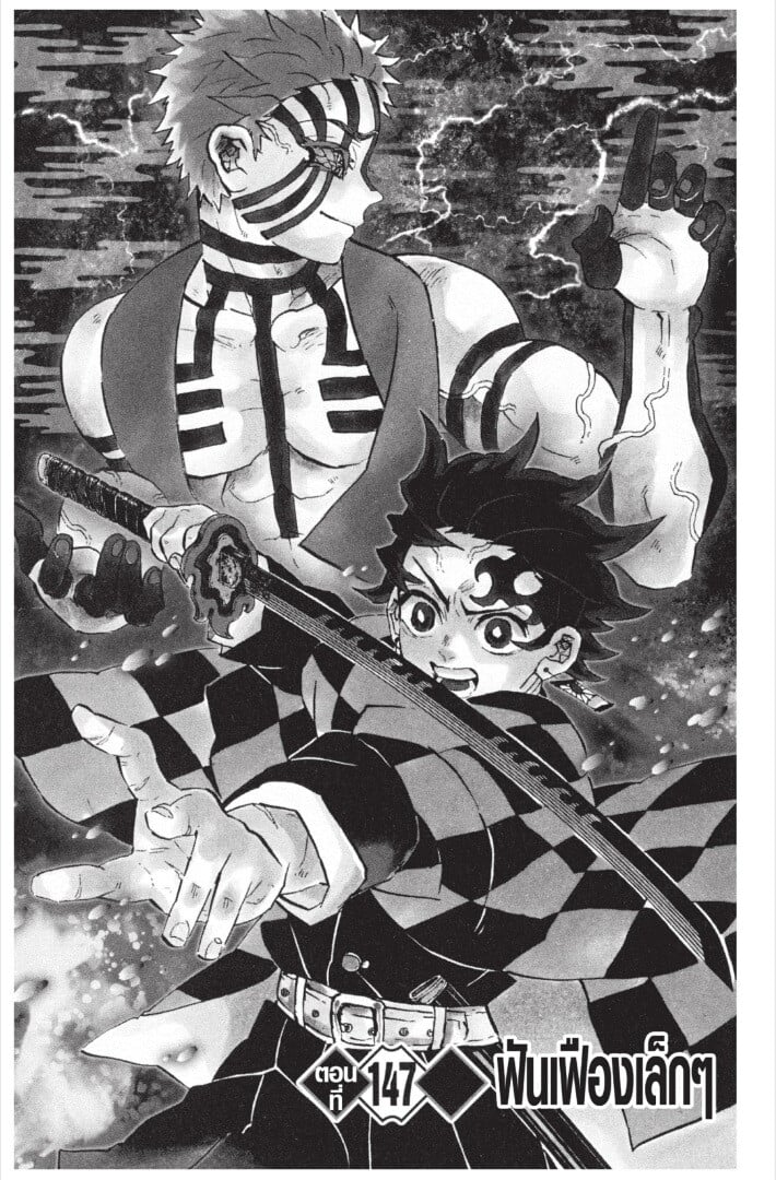 Kimetsu no yaiba ดาบพิฆาตอสูร ตอนที่ 143151 หน้า 85