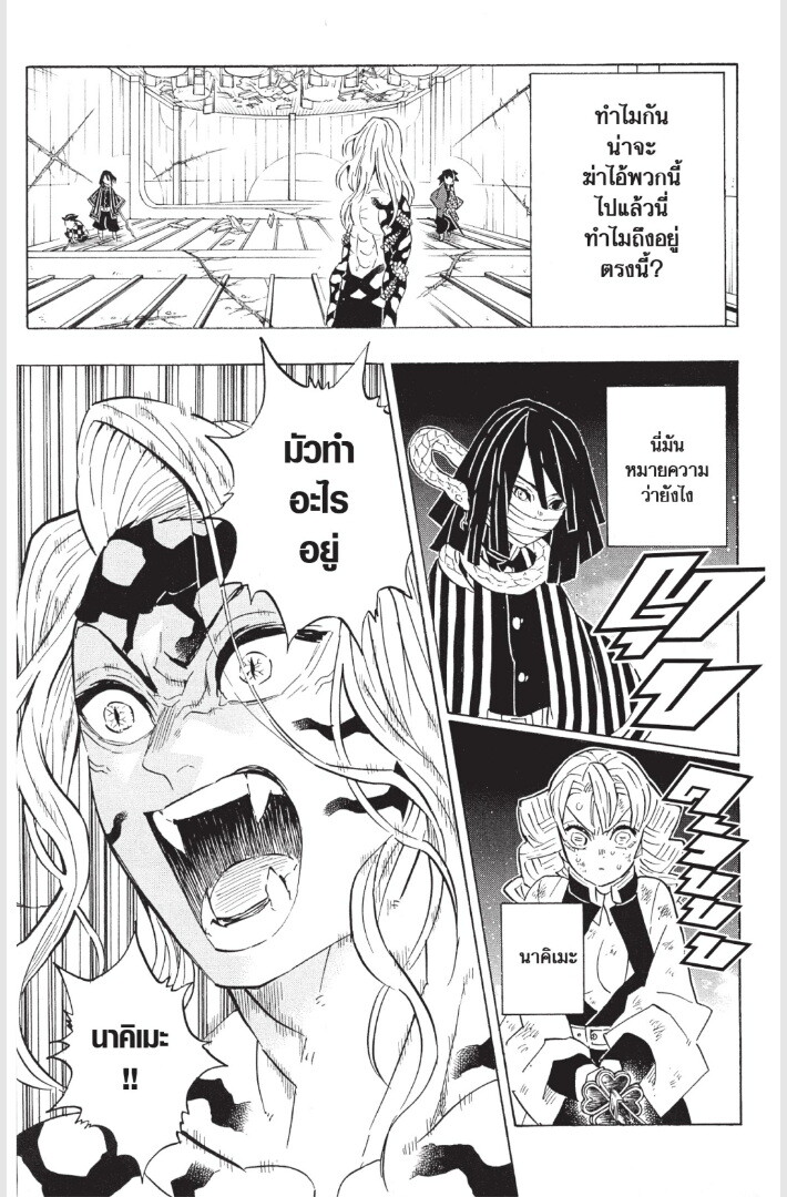 Kimetsu no yaiba ดาบพิฆาตอสูร ตอนที่ 179187 หน้า 85