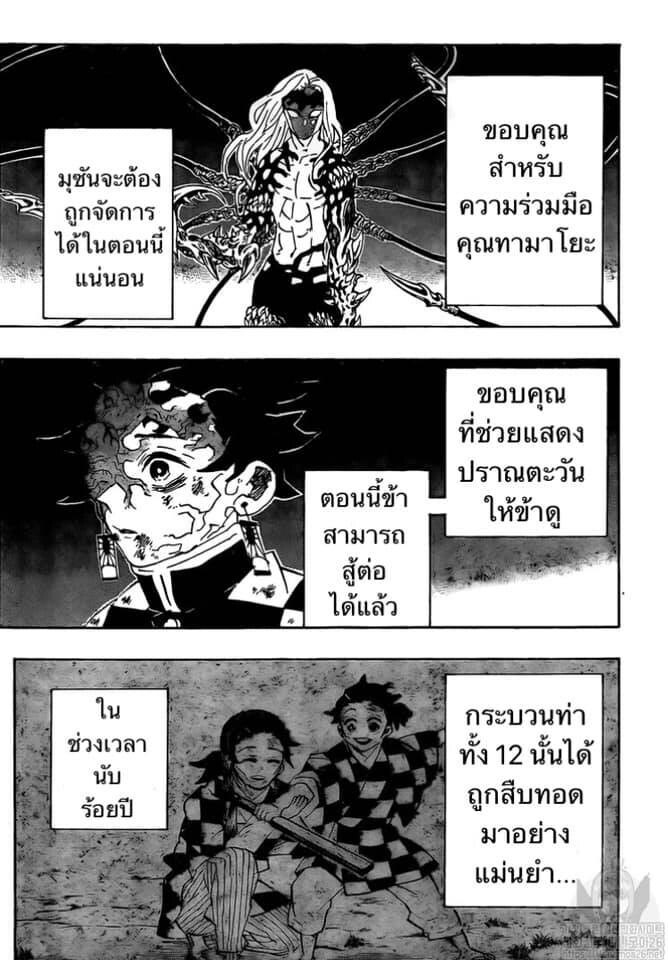 Kimetsu no yaiba ดาบพิฆาตอสูร ตอนที่ 188196 หน้า 85