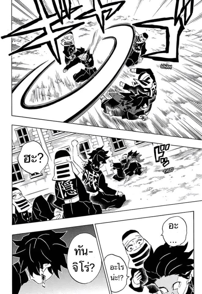 Kimetsu no yaiba ดาบพิฆาตอสูร ตอนที่ 197204 หน้า 85