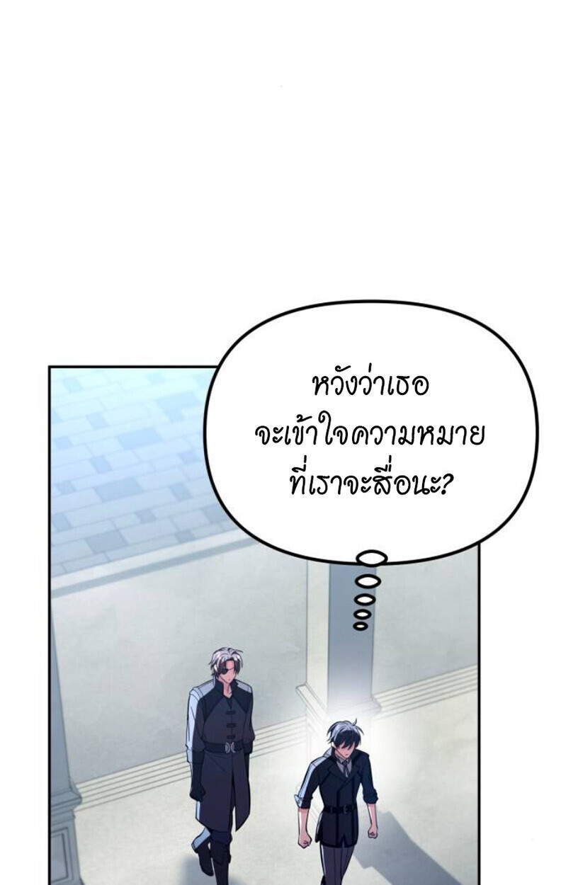 Raising Villains the Right Way ตอนที่ 11 62