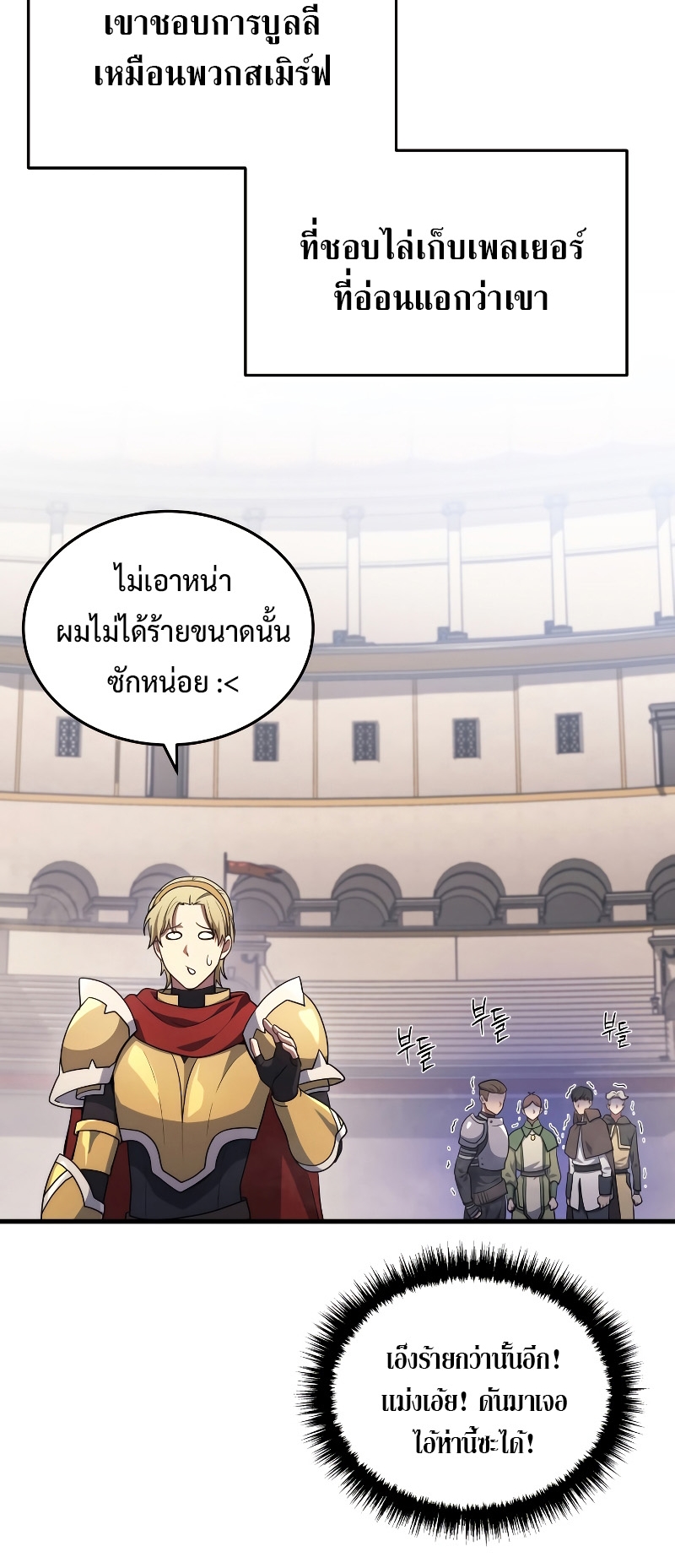 The Martial God Who Regressed Back to Level 2 ตอนที่ 11 หน้า 44
