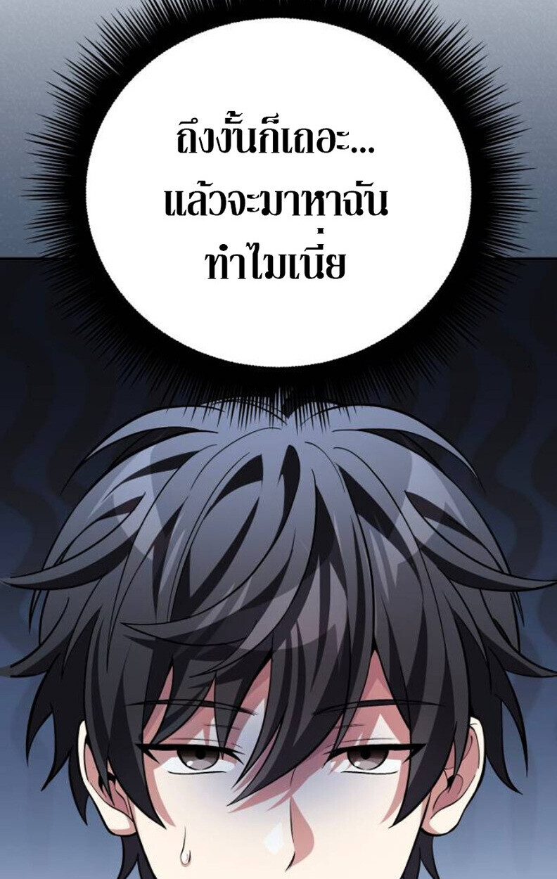 Raising Villains the Right Way ตอนที่ 11 64