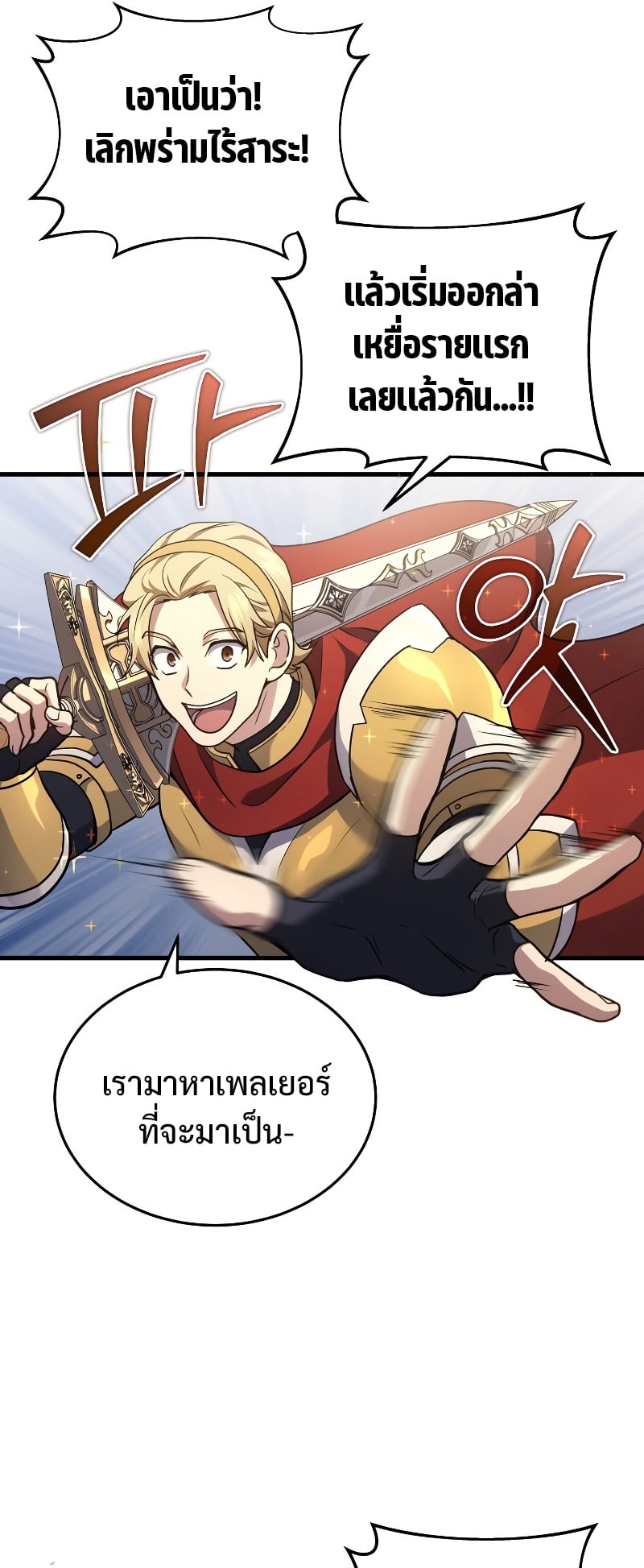 The Martial God Who Regressed Back to Level 2 ตอนที่ 11 หน้า 46