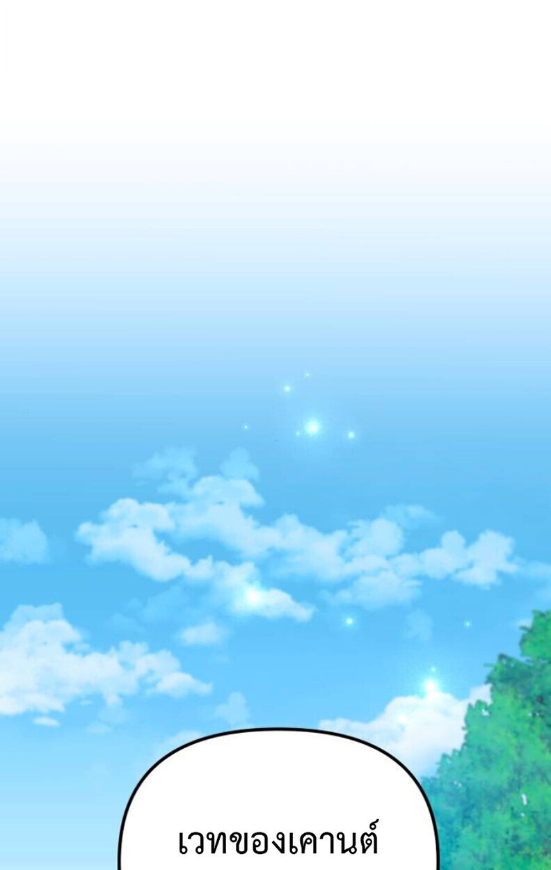 Raising Villains the Right Way ตอนที่ 11 66