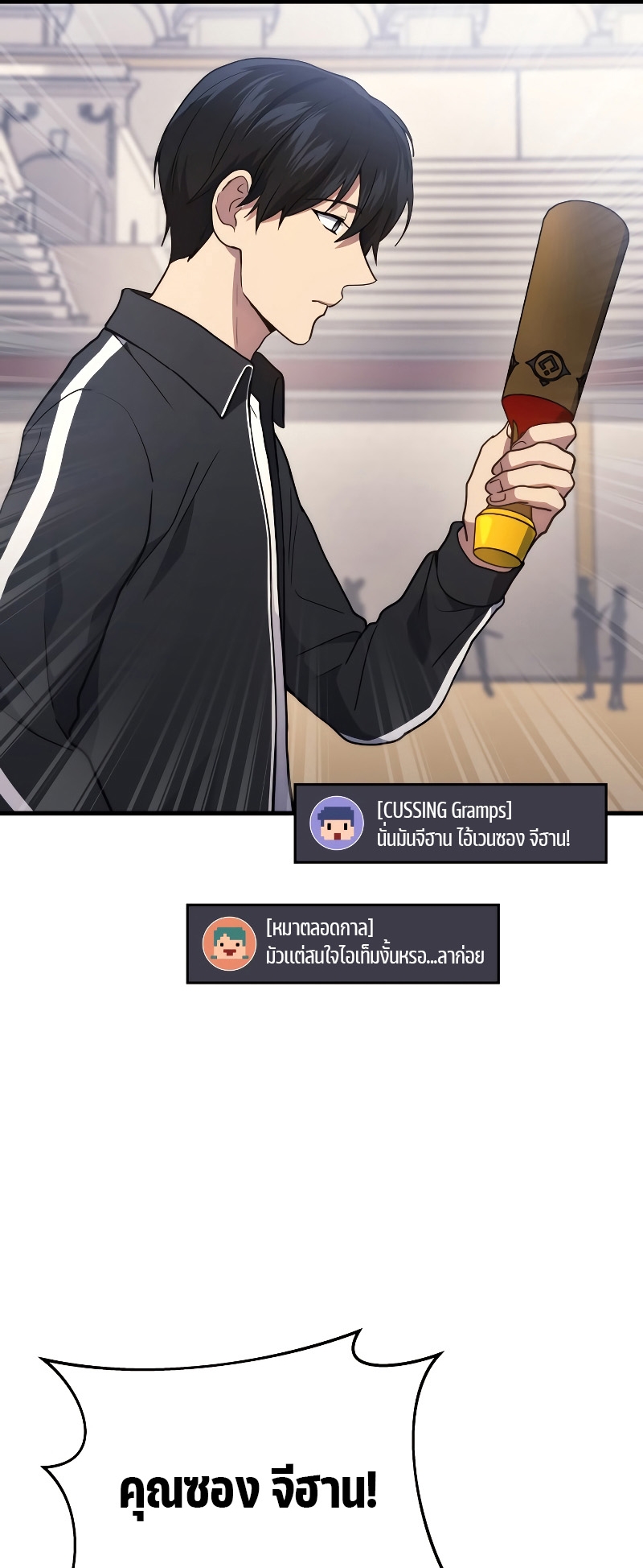 The Martial God Who Regressed Back to Level 2 ตอนที่ 11 หน้า 48