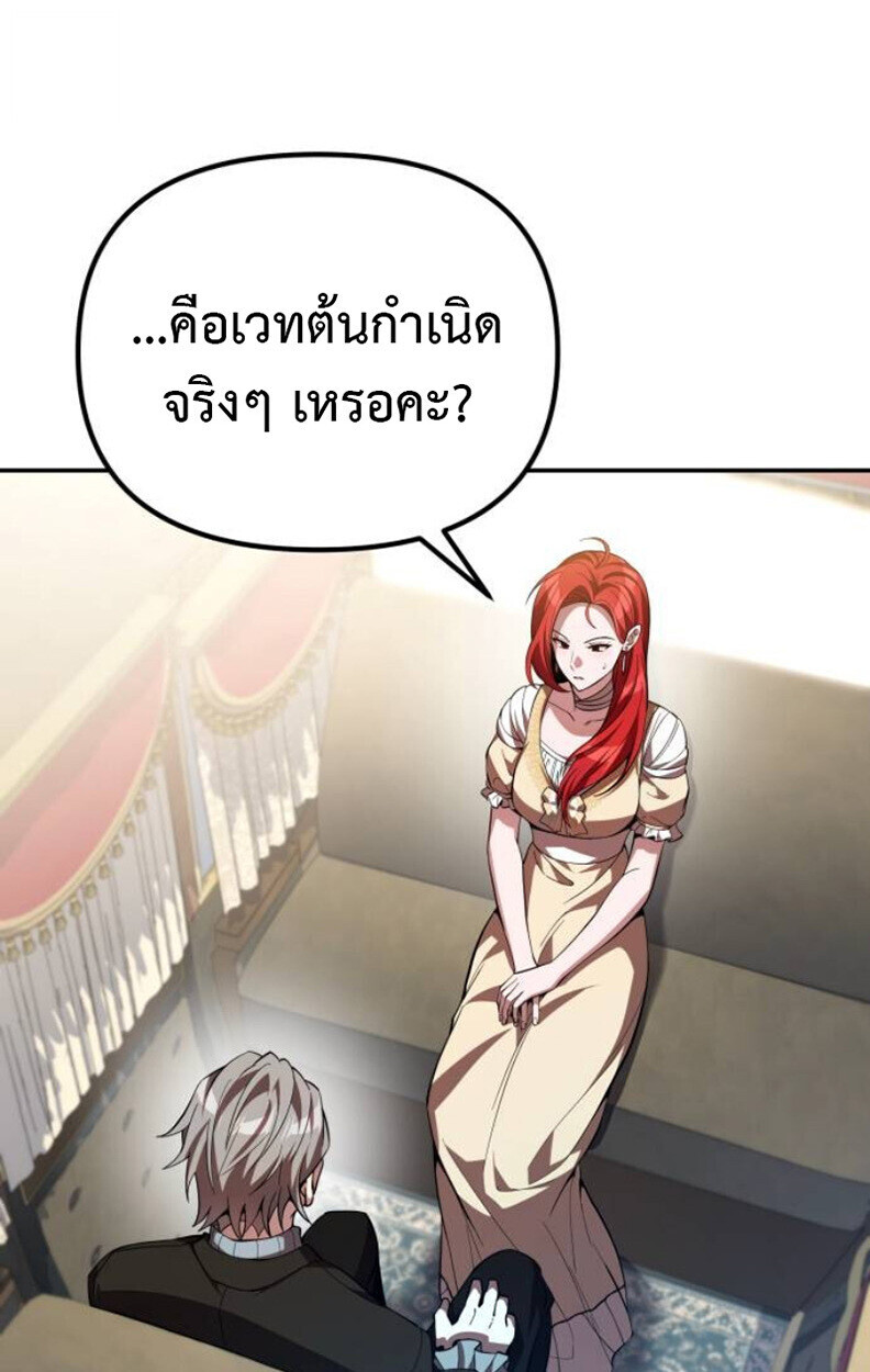 Raising Villains the Right Way ตอนที่ 11 68