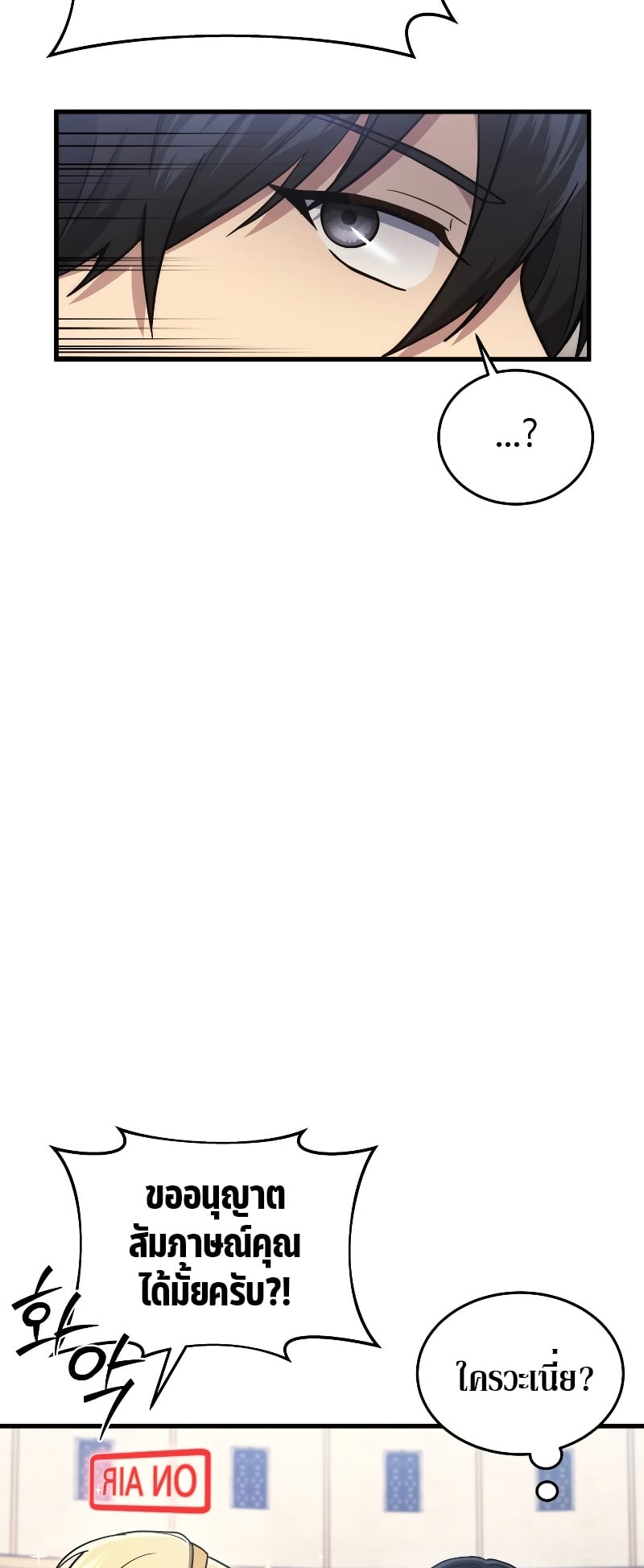 The Martial God Who Regressed Back to Level 2 ตอนที่ 11 หน้า 49