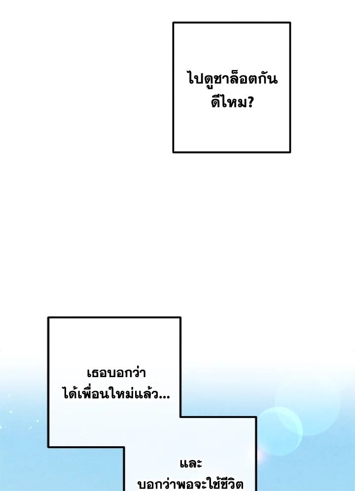 Legendary Youngest Son of the Marquis House ตอนที่ 110 หน้า 68