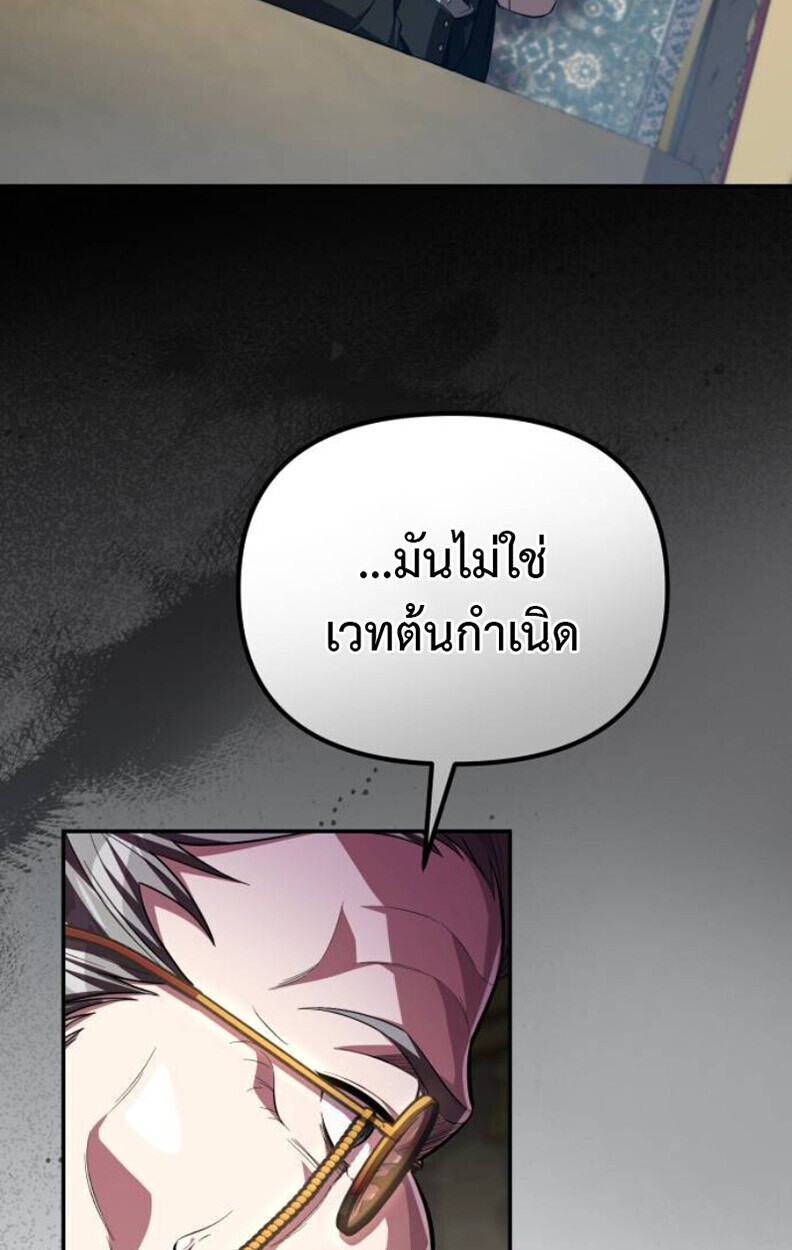 Raising Villains the Right Way ตอนที่ 11 69