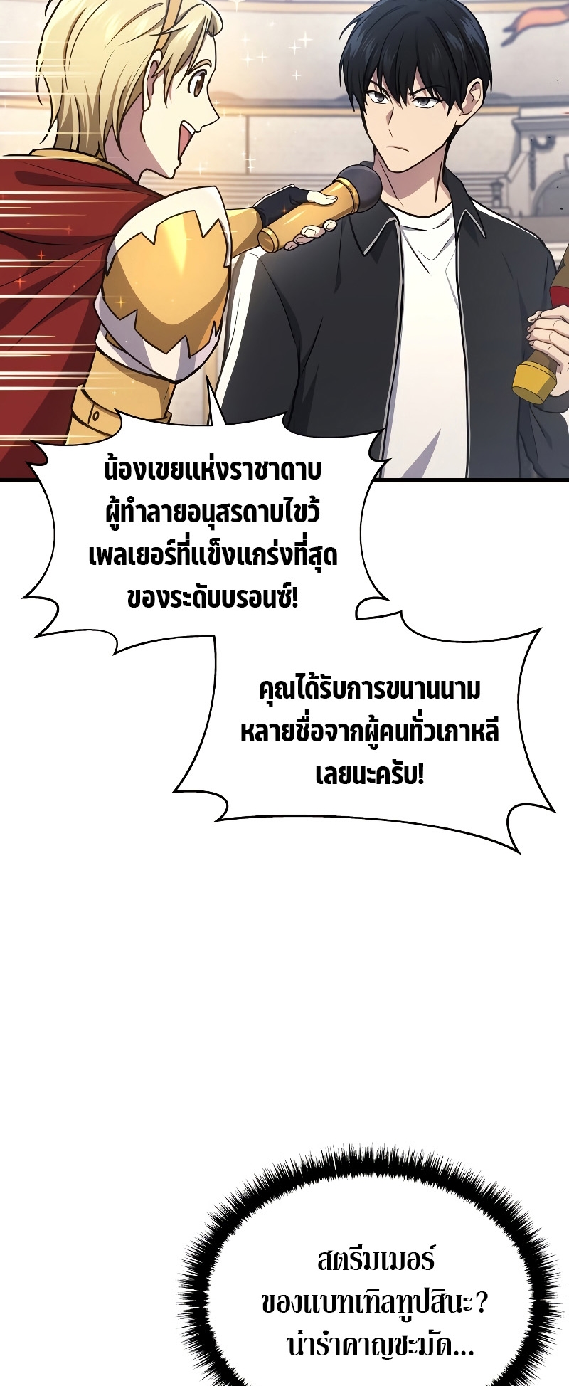 The Martial God Who Regressed Back to Level 2 ตอนที่ 11 หน้า 50