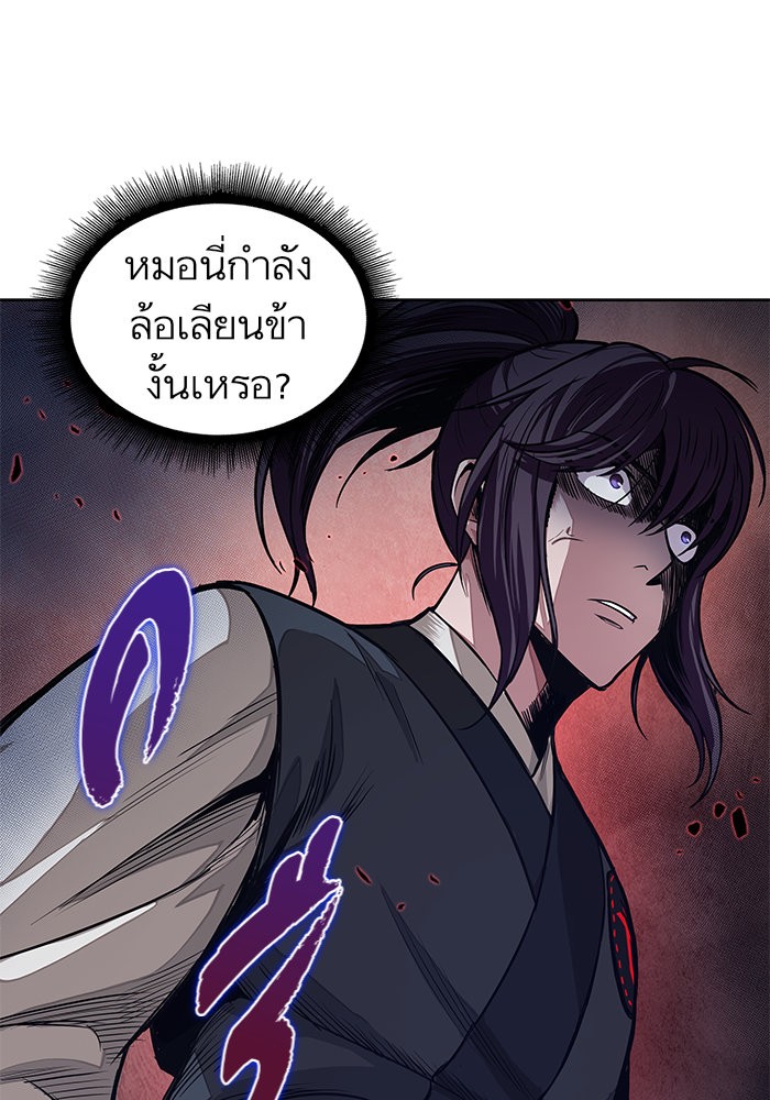 Nano Machine นาโนมาชิน ตอนที่ 29 หน้า 82