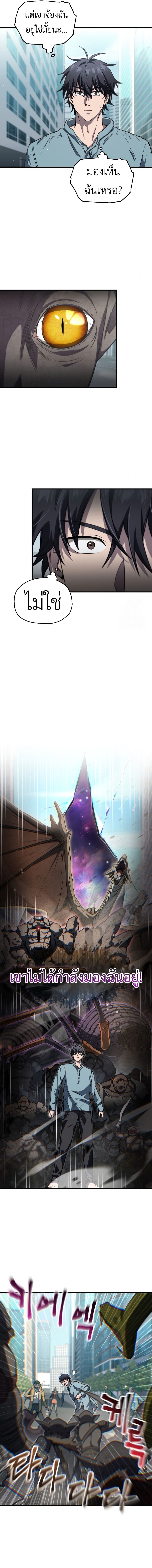 Solo Resurrection ตอนที่ 11 หน้า 7
