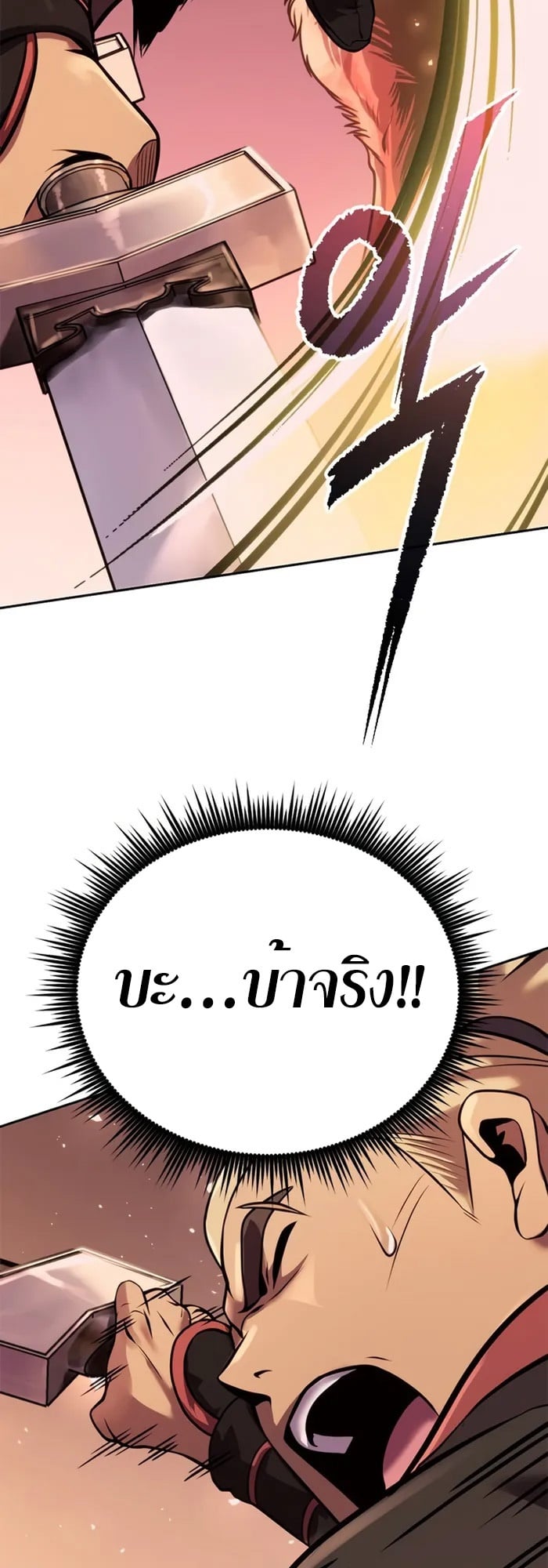 Chronicles of the Demon Faction ตำนานการเกิดใหม่ในลัทธิมาร ตอนที่ 39 หน้า 70