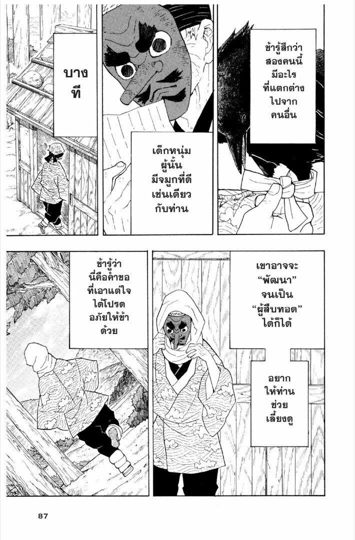 Kimetsu no yaiba ดาบพิฆาตอสูร ตอนที่ 17 หน้า 86