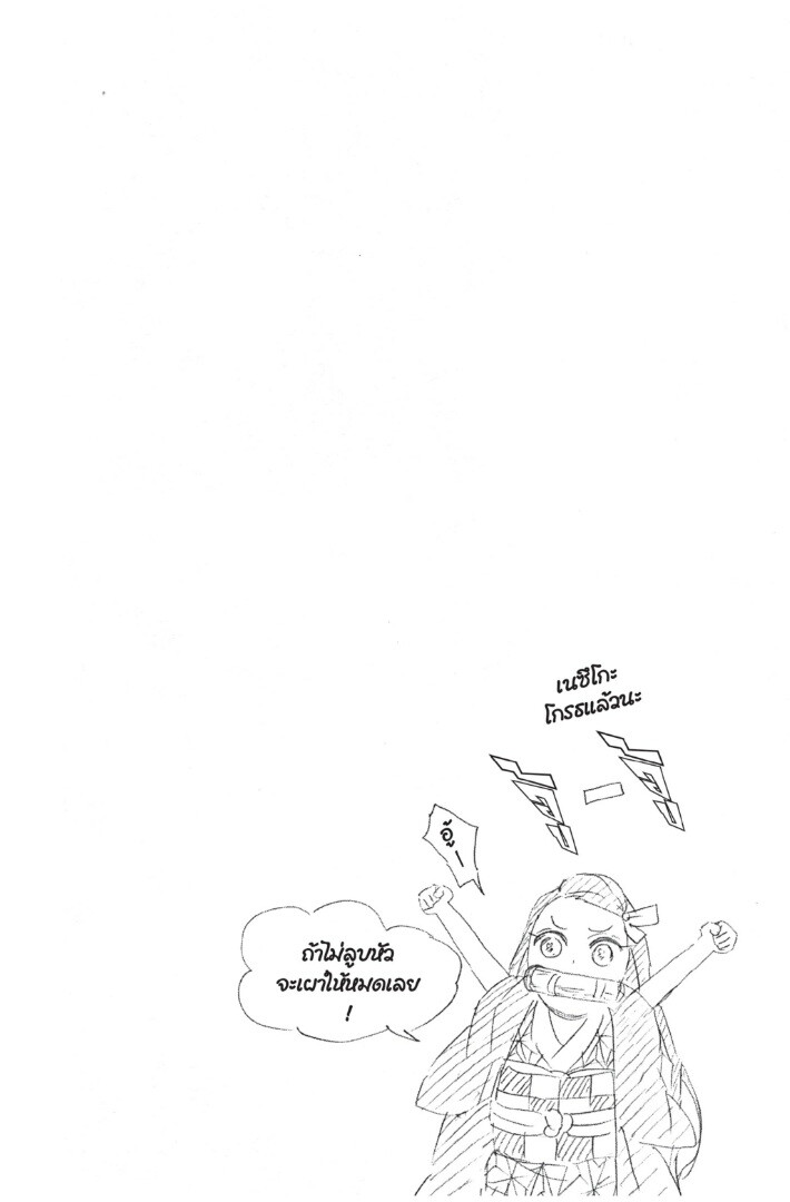Kimetsu no yaiba ดาบพิฆาตอสูร ตอนที่ 5361 หน้า 86