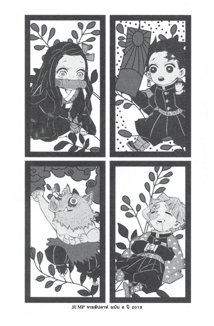 Kimetsu no yaiba ดาบพิฆาตอสูร ตอนที่ 8997 หน้า 86