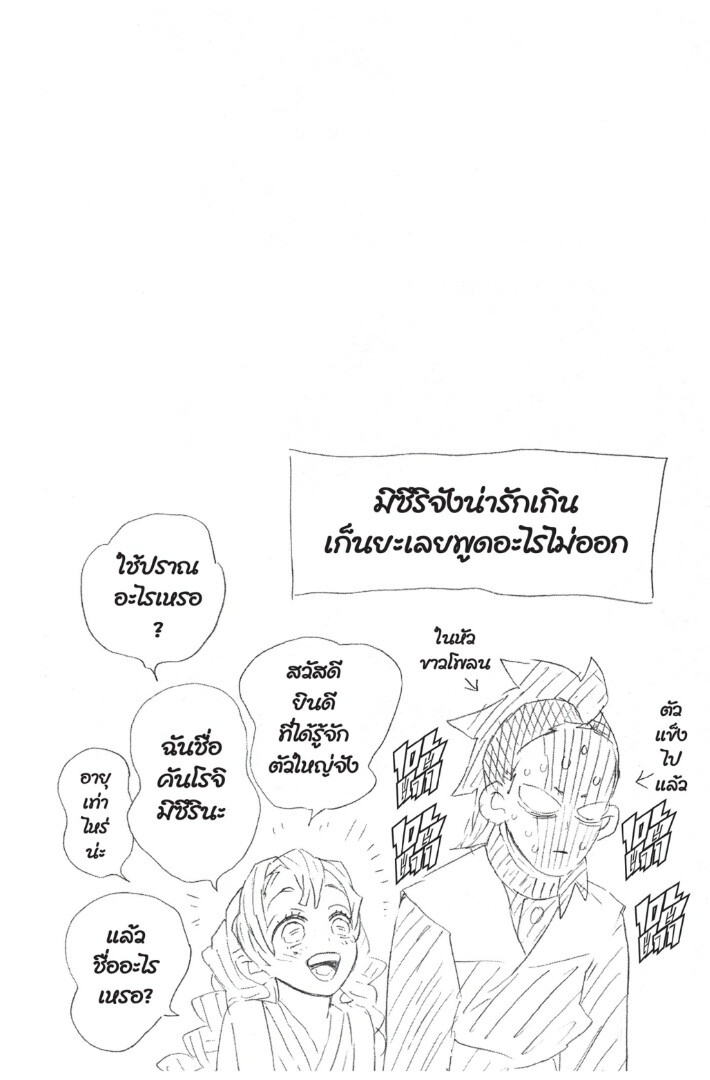 Kimetsu no yaiba ดาบพิฆาตอสูร ตอนที่ 98106 หน้า 86