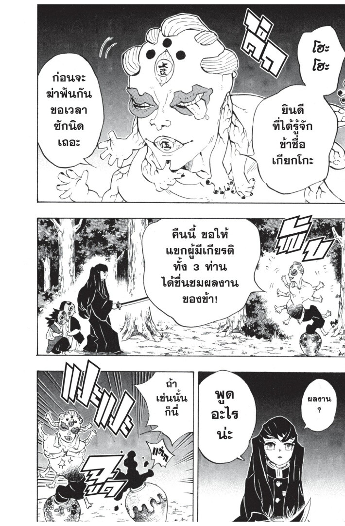 Kimetsu no yaiba ดาบพิฆาตอสูร ตอนที่ 107115 หน้า 86