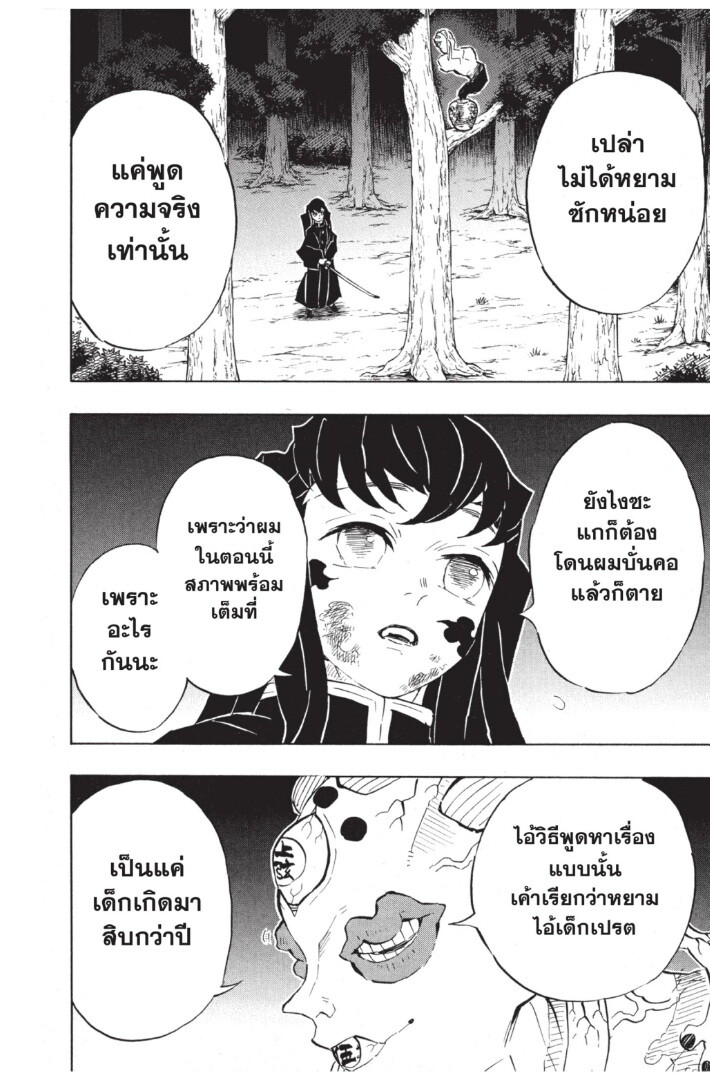 Kimetsu no yaiba ดาบพิฆาตอสูร ตอนที่ 116124 หน้า 86
