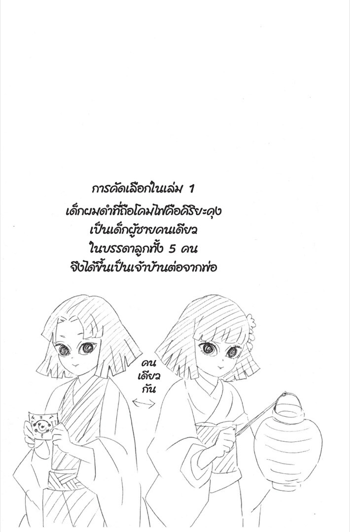 Kimetsu no yaiba ดาบพิฆาตอสูร ตอนที่ 143151 หน้า 86