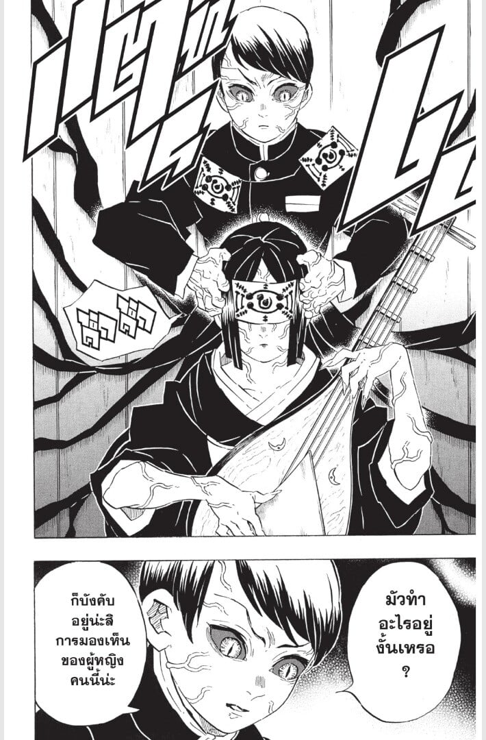 Kimetsu no yaiba ดาบพิฆาตอสูร ตอนที่ 179187 หน้า 86