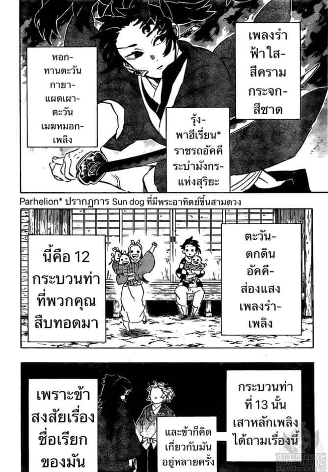 Kimetsu no yaiba ดาบพิฆาตอสูร ตอนที่ 188196 หน้า 86