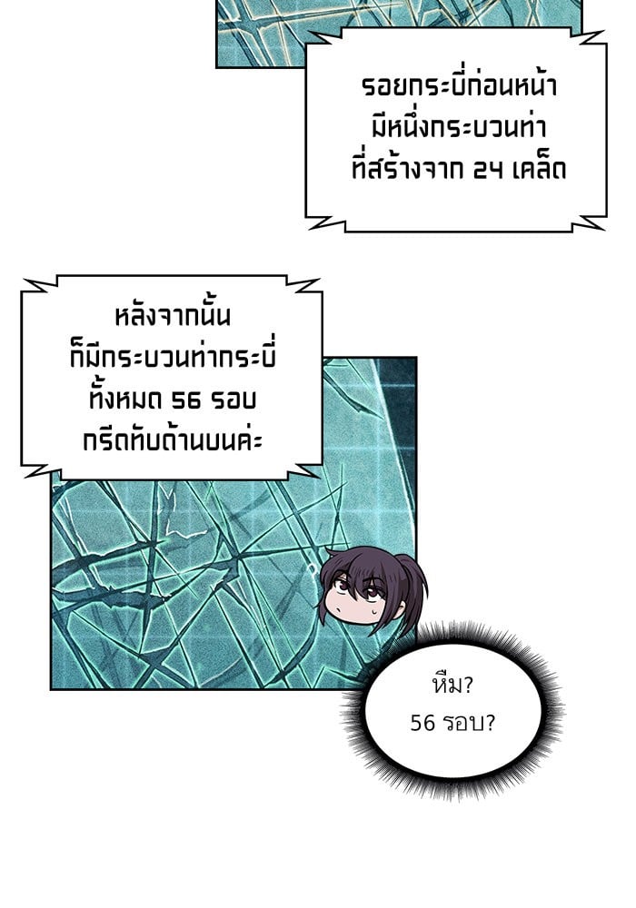 Nano Machine นาโนมาชิน ตอนที่ 28 หน้า 80