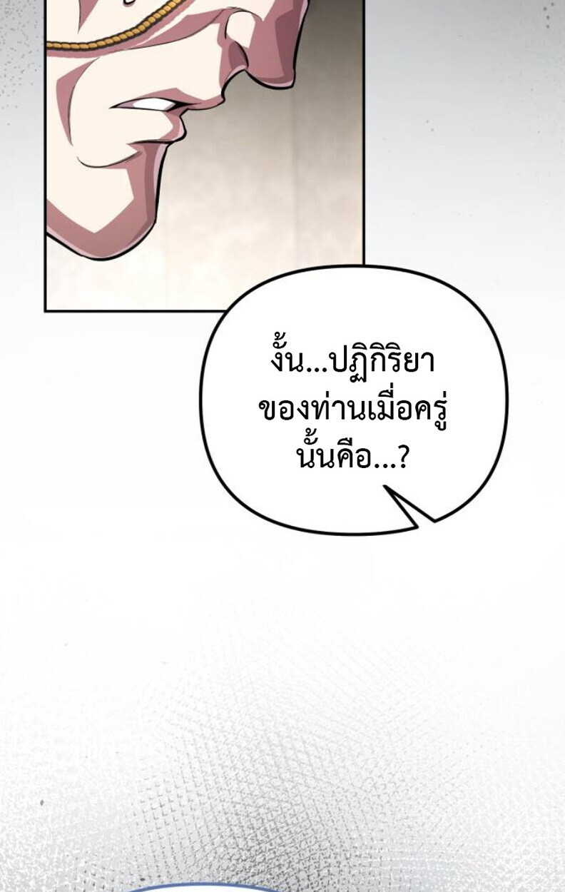 Raising Villains the Right Way ตอนที่ 11 70