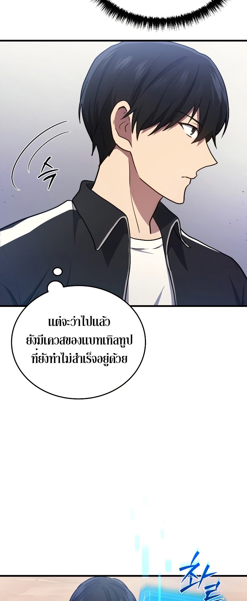 The Martial God Who Regressed Back to Level 2 ตอนที่ 11 หน้า 51