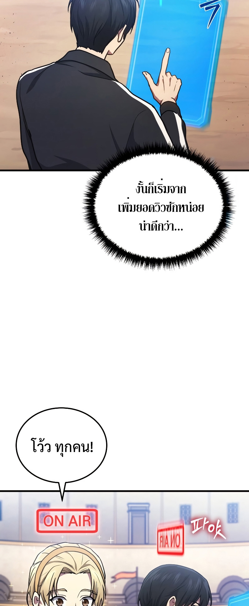 The Martial God Who Regressed Back to Level 2 ตอนที่ 11 หน้า 52