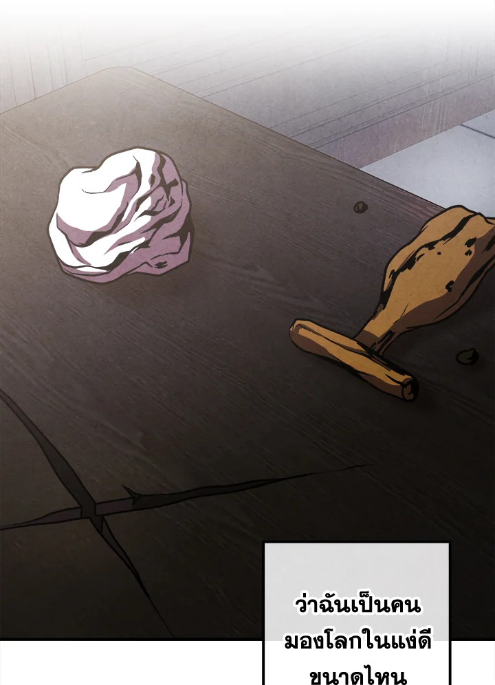 Legendary Youngest Son of the Marquis House ตอนที่ 110 หน้า 71