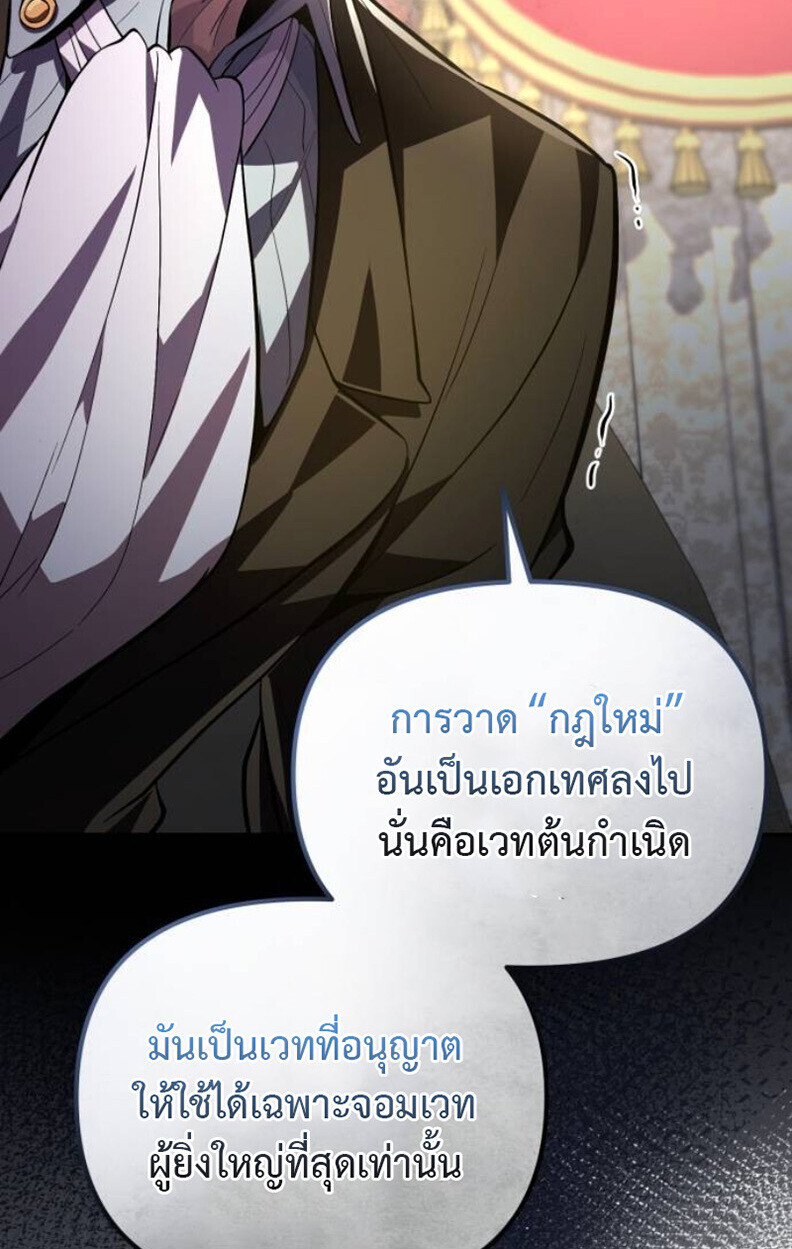 Raising Villains the Right Way ตอนที่ 11 72