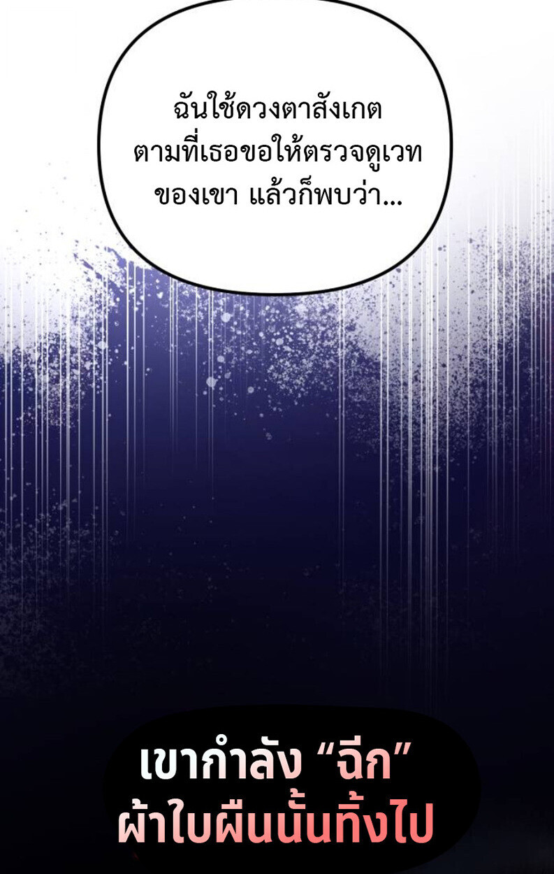 Raising Villains the Right Way ตอนที่ 11 75