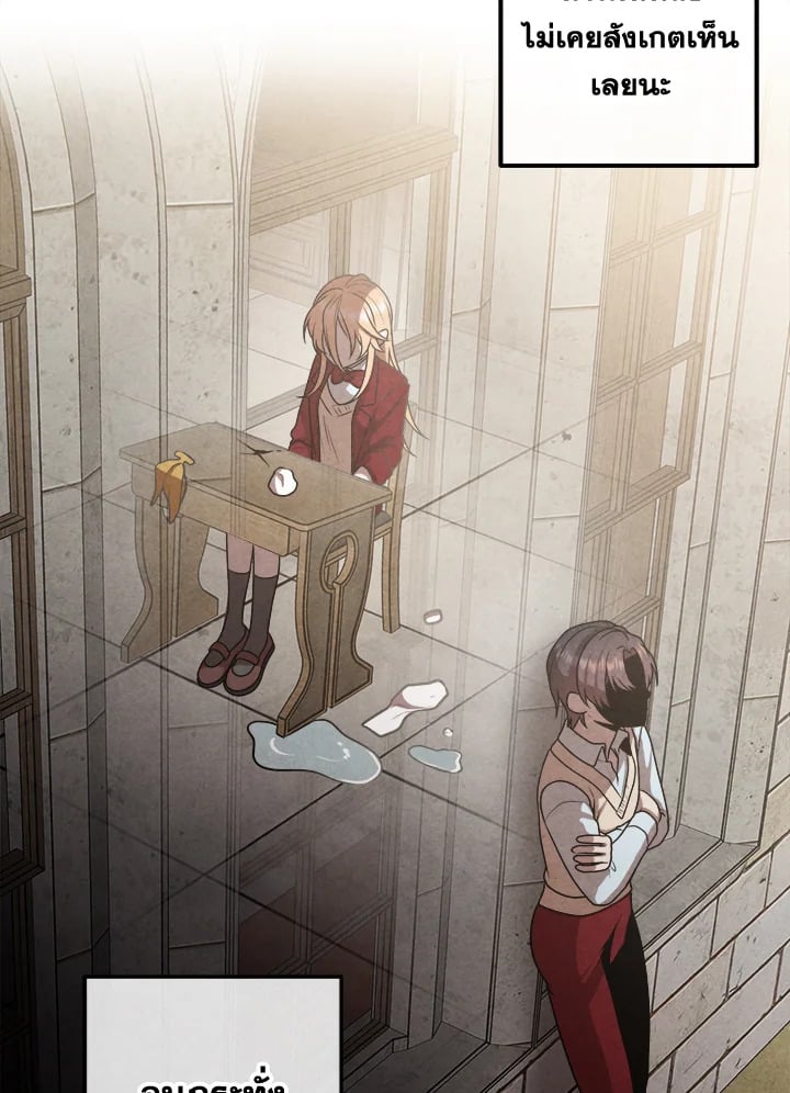 Legendary Youngest Son of the Marquis House ตอนที่ 110 หน้า 75