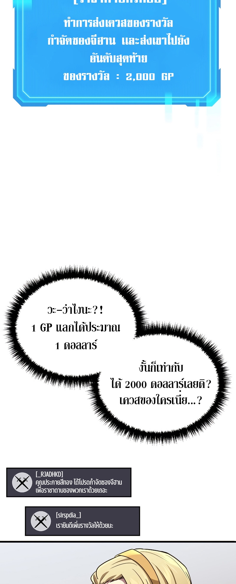 The Martial God Who Regressed Back to Level 2 ตอนที่ 11 หน้า 57