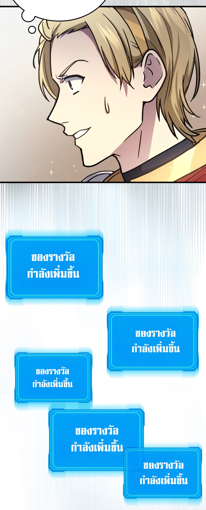 The Martial God Who Regressed Back to Level 2 ตอนที่ 11 หน้า 59