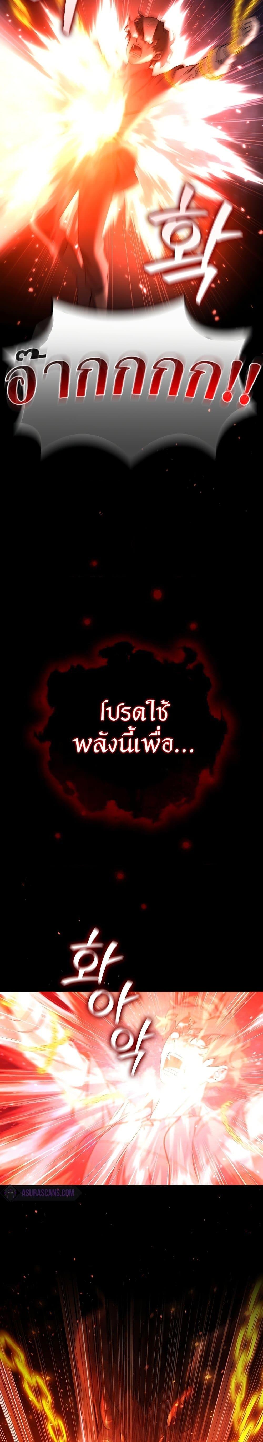 Dragon-Devouring Mage ย้อนเวลาจอมเวทย์กลืนมังกร ตอนที่ 11 หน้า 8