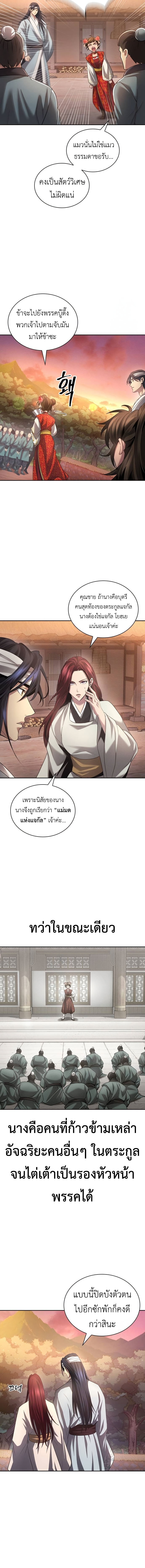 Regression of the Yong Clan Heir การกลับมาของคุณชายแห่งเทียนจง ตอนที่ 11 หน้า 8