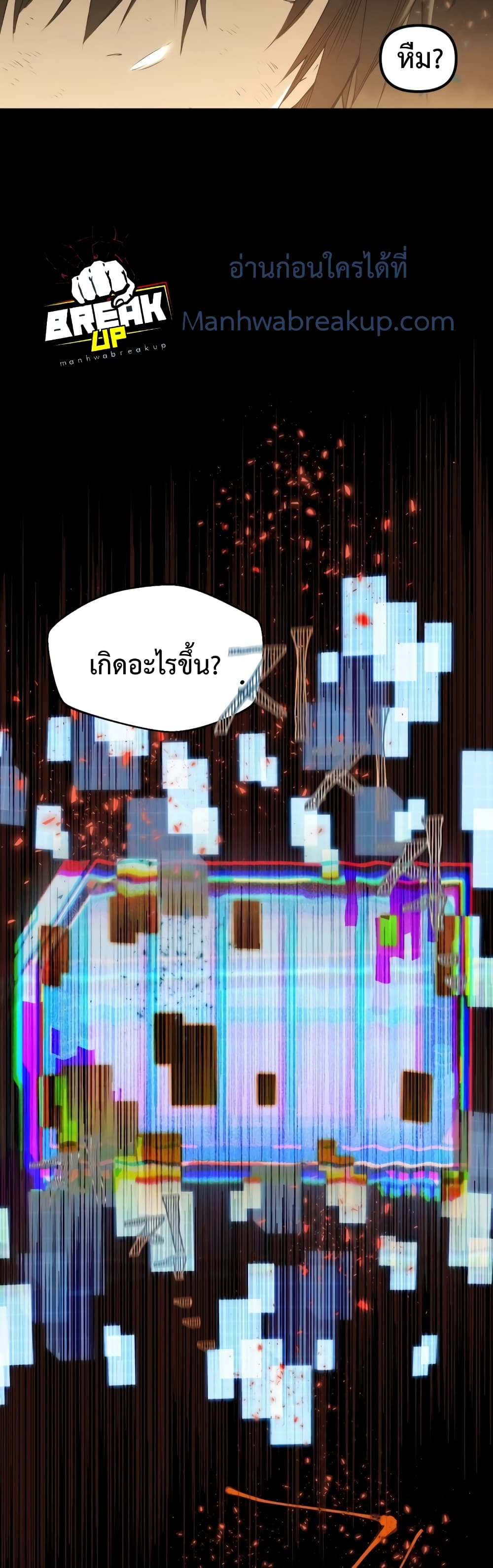 I Obtained a Mythic Item พลิกชะตาคว้าไอเทมระดับเทพ ตอนที่ 1 หน้า 82