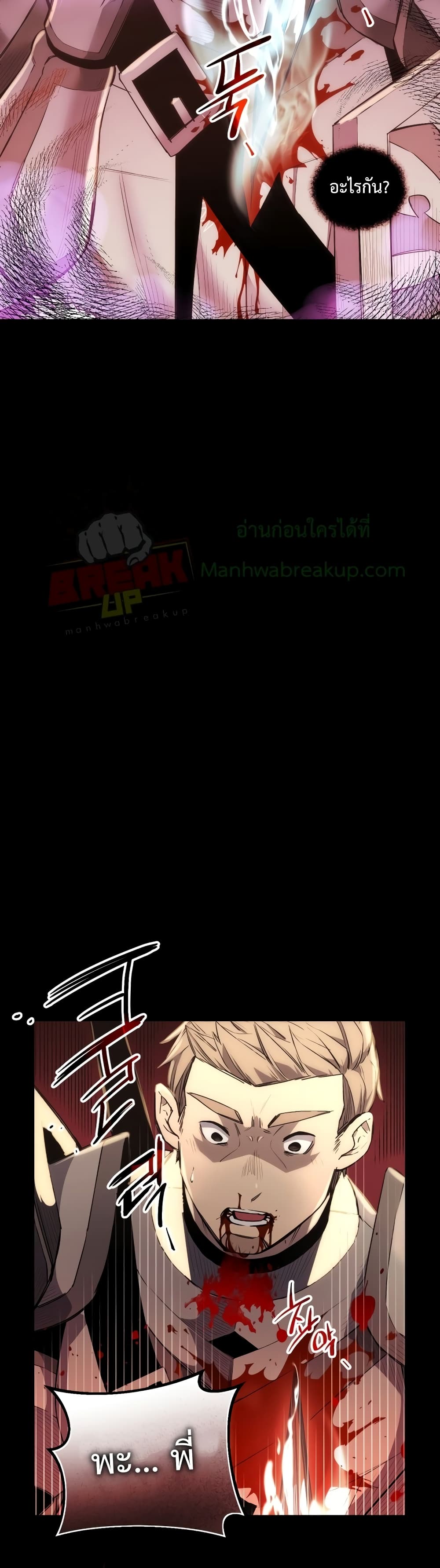 I Obtained a Mythic Item พลิกชะตาคว้าไอเทมระดับเทพ ตอนที่ 2 หน้า 82