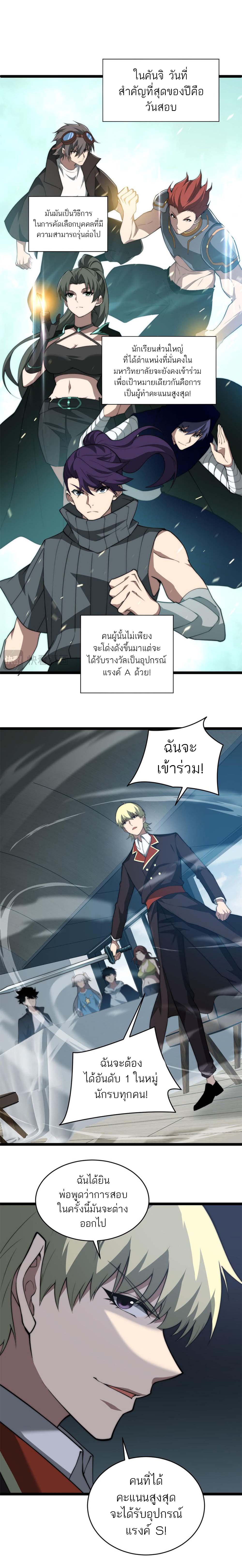 Maxed Strength Necromancer เนโครแมนเซอร์ ผู้ไร้เทียมทาน ตอนที่ 11 หน้า 8