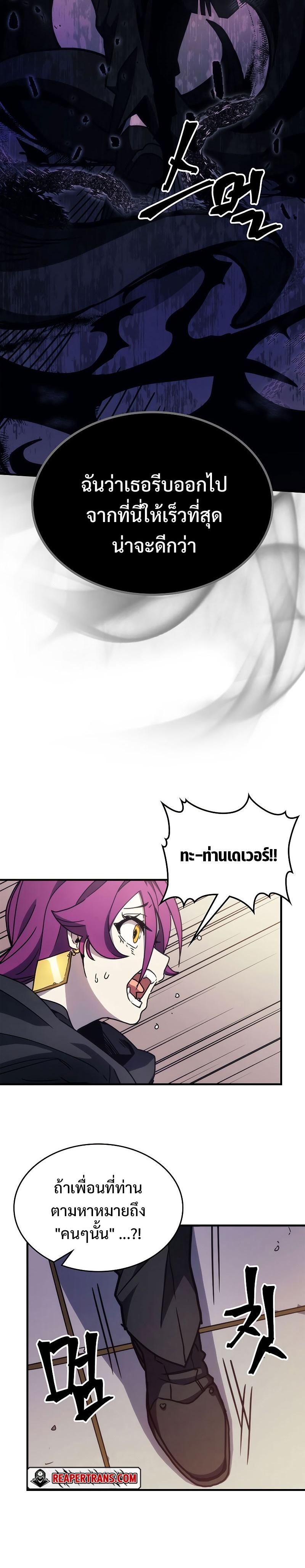 Mr Devourer Please Act Like a Final Boss ทำตัวให้สมกับเป็นมอนสเตอร์บอสหน่อยสิ คุณสวอลโลว์! ตอนที่ 11 หน้า 8