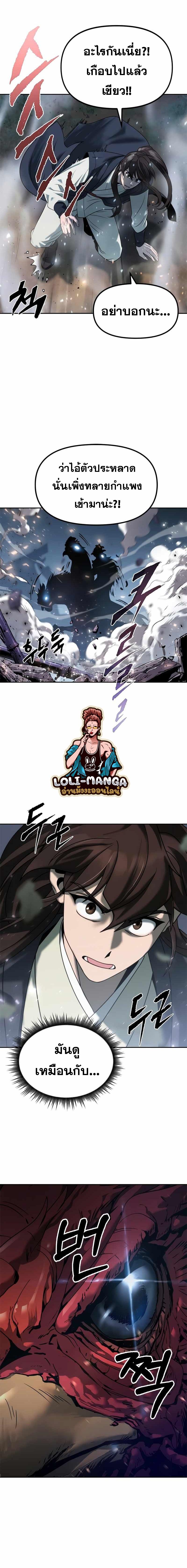 Chronicles of the Demon Faction ตำนานการเกิดใหม่ในลัทธิมาร ตอนที่ 11 หน้า 8