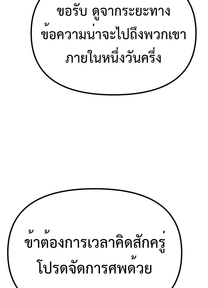 Chronicles of the Demon Faction ตำนานการเกิดใหม่ในลัทธิมาร ตอนที่ 38 หน้า 73