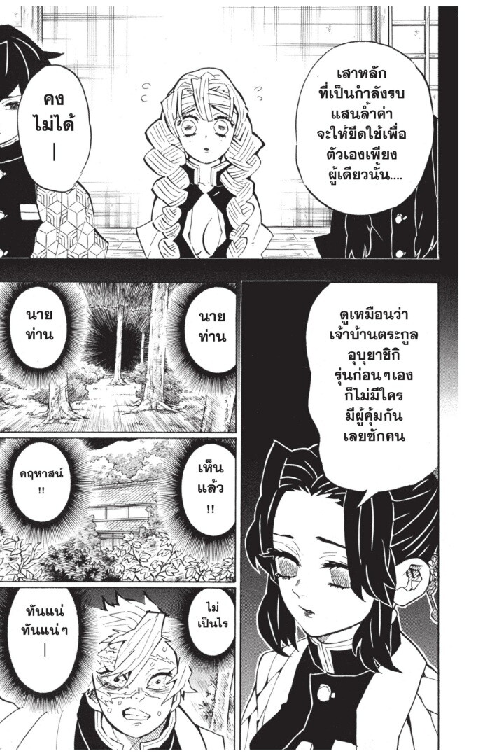 Kimetsu no yaiba ดาบพิฆาตอสูร ตอนที่ 134142 หน้า 87