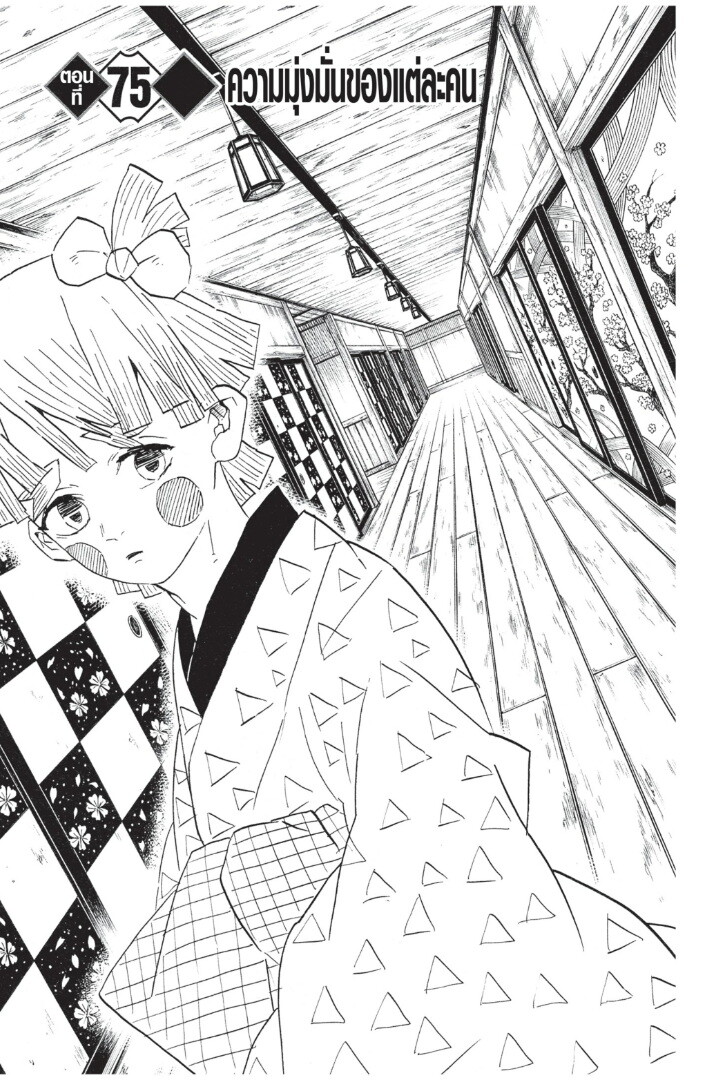 Kimetsu no yaiba ดาบพิฆาตอสูร ตอนที่ 7179 หน้า 87