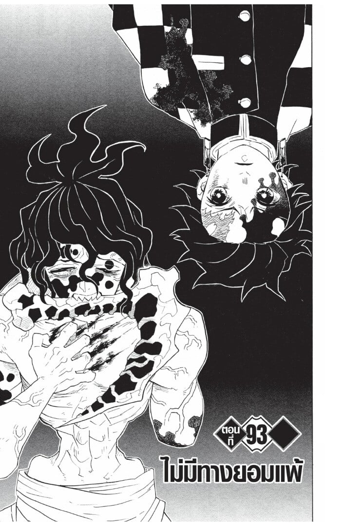 Kimetsu no yaiba ดาบพิฆาตอสูร ตอนที่ 8997 หน้า 87