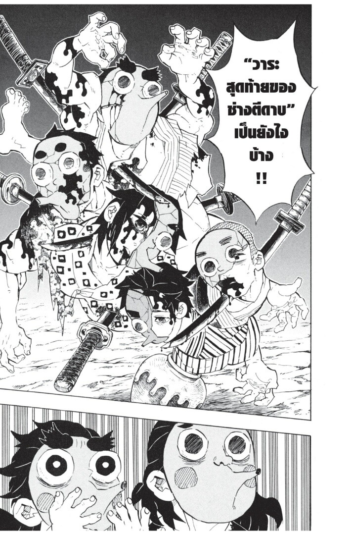 Kimetsu no yaiba ดาบพิฆาตอสูร ตอนที่ 107115 หน้า 87